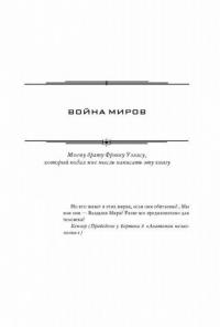 Война миров. Машина времени. Человек-невидимка. Остров доктора Моро — Уэллс Герберт Джордж #7