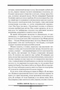 Война миров. Машина времени. Человек-невидимка. Остров доктора Моро — Уэллс Герберт Джордж #12