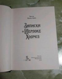 Записки о Шерлоке Холмсе — Дойл Артур Конан #9