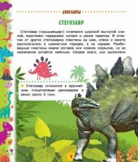 Динозавры для малышей — Тихонов Александр Васильевич #4