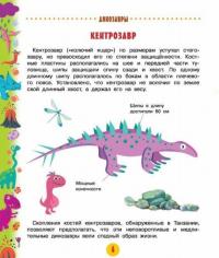 Динозавры для малышей — Тихонов Александр Васильевич #6