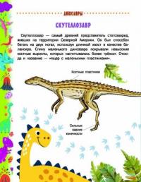 Динозавры для малышей — Тихонов Александр Васильевич #8