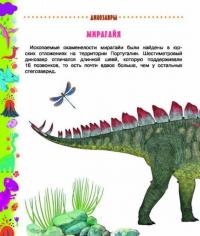 Динозавры для малышей — Тихонов Александр Васильевич #10