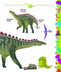 Динозавры для малышей — Тихонов Александр Васильевич #11