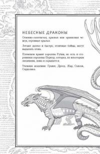 Драконья сага. Сердце Холода — Сазерленд Туи Т. #14