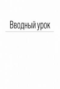 Испанский язык. Лучший самоучитель — Гонсалес Роза Альфонсовна, Алимова Рушания Рашитовна #6