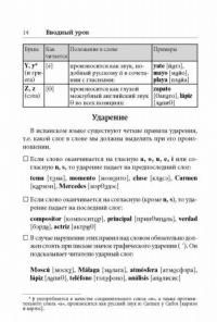 Испанский язык. Лучший самоучитель — Гонсалес Роза Альфонсовна, Алимова Рушания Рашитовна #12