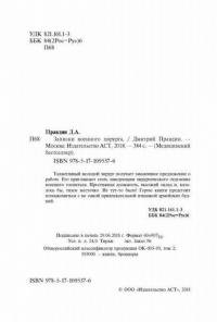 Записки хирурга военного госпиталя — Правдин Дмитрий #2