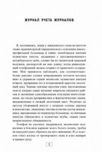 Записки хирурга военного госпиталя — Правдин Дмитрий #3