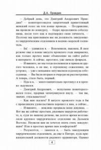 Записки хирурга военного госпиталя — Правдин Дмитрий #4