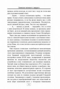 Записки хирурга военного госпиталя — Правдин Дмитрий #5