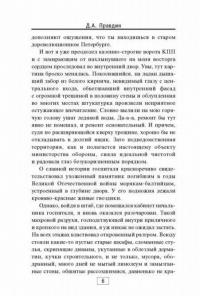 Записки хирурга военного госпиталя — Правдин Дмитрий #6