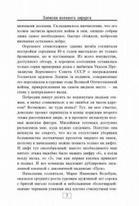 Записки хирурга военного госпиталя — Правдин Дмитрий #7