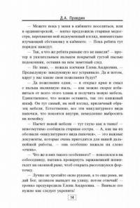 Записки хирурга военного госпиталя — Правдин Дмитрий #14