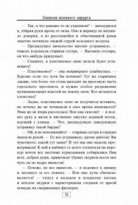 Записки хирурга военного госпиталя — Правдин Дмитрий #15