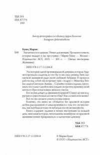 Элегантность в однушке. Этикет для женщин — Буше Марии #2