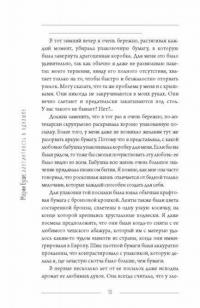 Элегантность в однушке. Этикет для женщин — Буше Марии #10