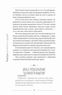 Элегантность в однушке. Этикет для женщин — Буше Марии #24