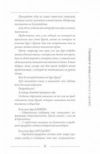 Элегантность в однушке. Этикет для женщин — Буше Марии #25