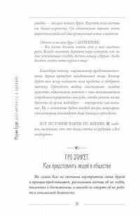 Элегантность в однушке. Этикет для женщин — Буше Марии #26