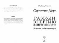 Разбуди Энергию женственности! Вспомни себя истинную — Серафима Мира #2