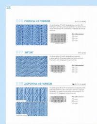 Узоры для вязания на спицах. Большая иллюстрированная энциклопедия TOPP — Клес Лидия #16