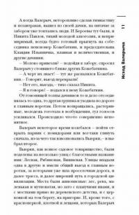 Самая страшная книга. Вьюрки — Бобылева Дарья Леонидовна #11