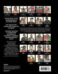 Энциклопедия рэпа. Год за годом. Самые важные треки c 1979 года: обсуждение и подробный разбор #3