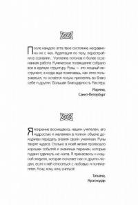 Руны. Магия влияния на судьбу. Заклинания, талисманы, мудры и гальдор, которые могут все — Журавлев Николай #1