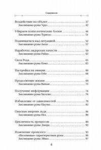 Руны. Магия влияния на судьбу. Заклинания, талисманы, мудры и гальдор, которые могут все — Журавлев Николай #6