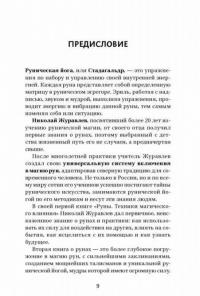 Руны. Магия влияния на судьбу. Заклинания, талисманы, мудры и гальдор, которые могут все — Журавлев Николай #9