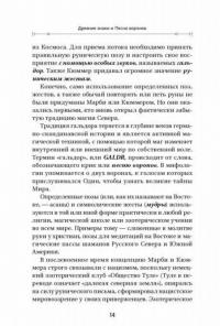 Руны. Магия влияния на судьбу. Заклинания, талисманы, мудры и гальдор, которые могут все — Журавлев Николай #14