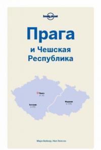 Прага и Чешская Республика — Бейкер Марк, Уилсон Нил #2