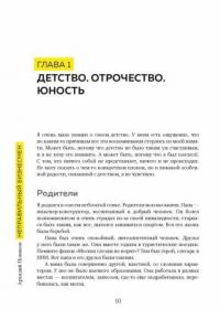 Неправильный бизнесмен. Из жизни ресторатора — Новиков Аркадий #11