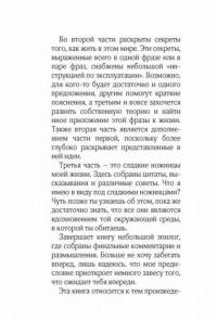 Секреты, которых вам никогда не рассказывали, как жить в этом мире и быть счастливым — Эспиноса Альберт #9