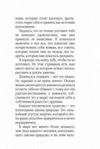 Секреты, которых вам никогда не рассказывали, как жить в этом мире и быть счастливым — Эспиноса Альберт #10