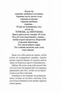 Секреты, которых вам никогда не рассказывали, как жить в этом мире и быть счастливым — Эспиноса Альберт #12