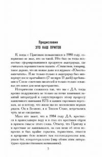 Пригов. Пространство для эха — Гуреев Максим Александрович #6