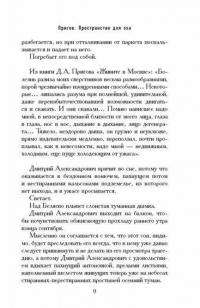 Пригов. Пространство для эха — Гуреев Максим Александрович #10