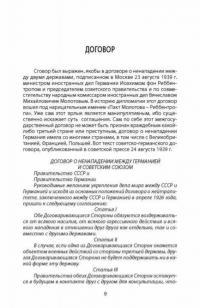 Пакт Молотова-Риббентропа. Тайна секретных протоколов — Кунгуров Алексей Анатольевич #7