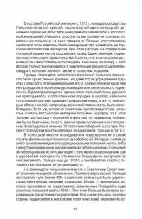 Пакт Молотова-Риббентропа. Тайна секретных протоколов — Кунгуров Алексей Анатольевич #11