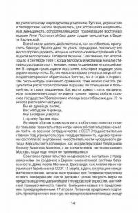 Пакт Молотова-Риббентропа. Тайна секретных протоколов — Кунгуров Алексей Анатольевич #12