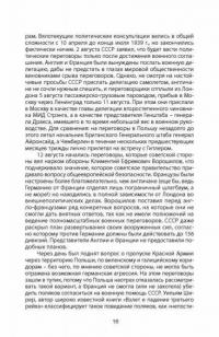 Пакт Молотова-Риббентропа. Тайна секретных протоколов — Кунгуров Алексей Анатольевич #14