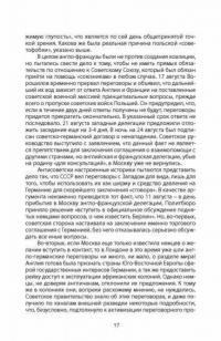 Пакт Молотова-Риббентропа. Тайна секретных протоколов — Кунгуров Алексей Анатольевич #15