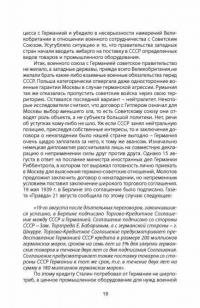 Пакт Молотова-Риббентропа. Тайна секретных протоколов — Кунгуров Алексей Анатольевич #16