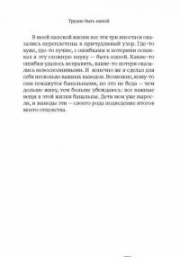 Трудно быть папой. Невыдуманные уроки отцовства — Ткаченко Александр Борисович #5