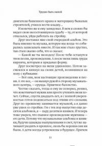 Трудно быть папой. Невыдуманные уроки отцовства — Ткаченко Александр Борисович #7