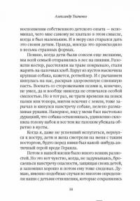 Трудно быть папой. Невыдуманные уроки отцовства — Ткаченко Александр Борисович #10