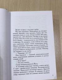 Мертвым не больно. В тумане — Быков Василь Владимирович #11