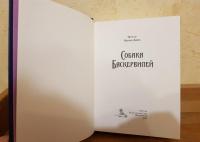 Собака Баскервилей — Дойл Артур Конан #18